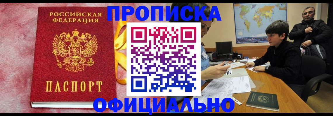 прописка 2025 в Гусеве