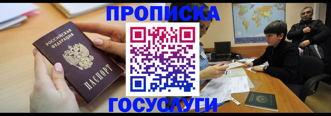 прописка гарантия в Гусеве